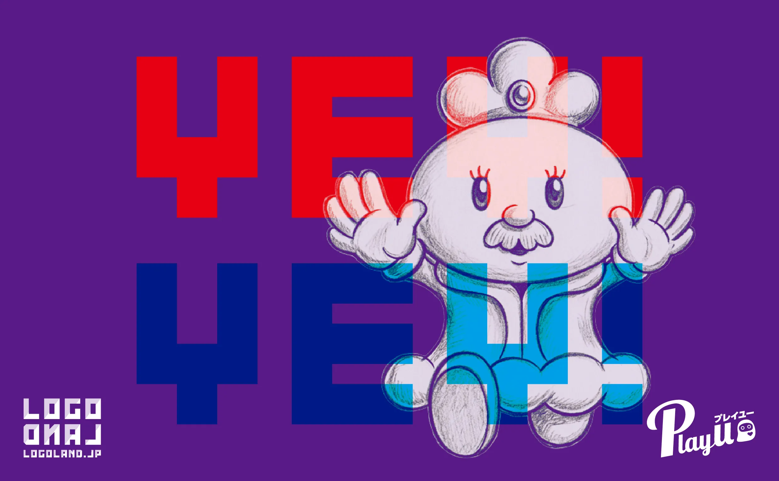ゴランド オリジナル書体 LogoLand Sans と 王ちゃま キャラクター「YEY! YEY!」