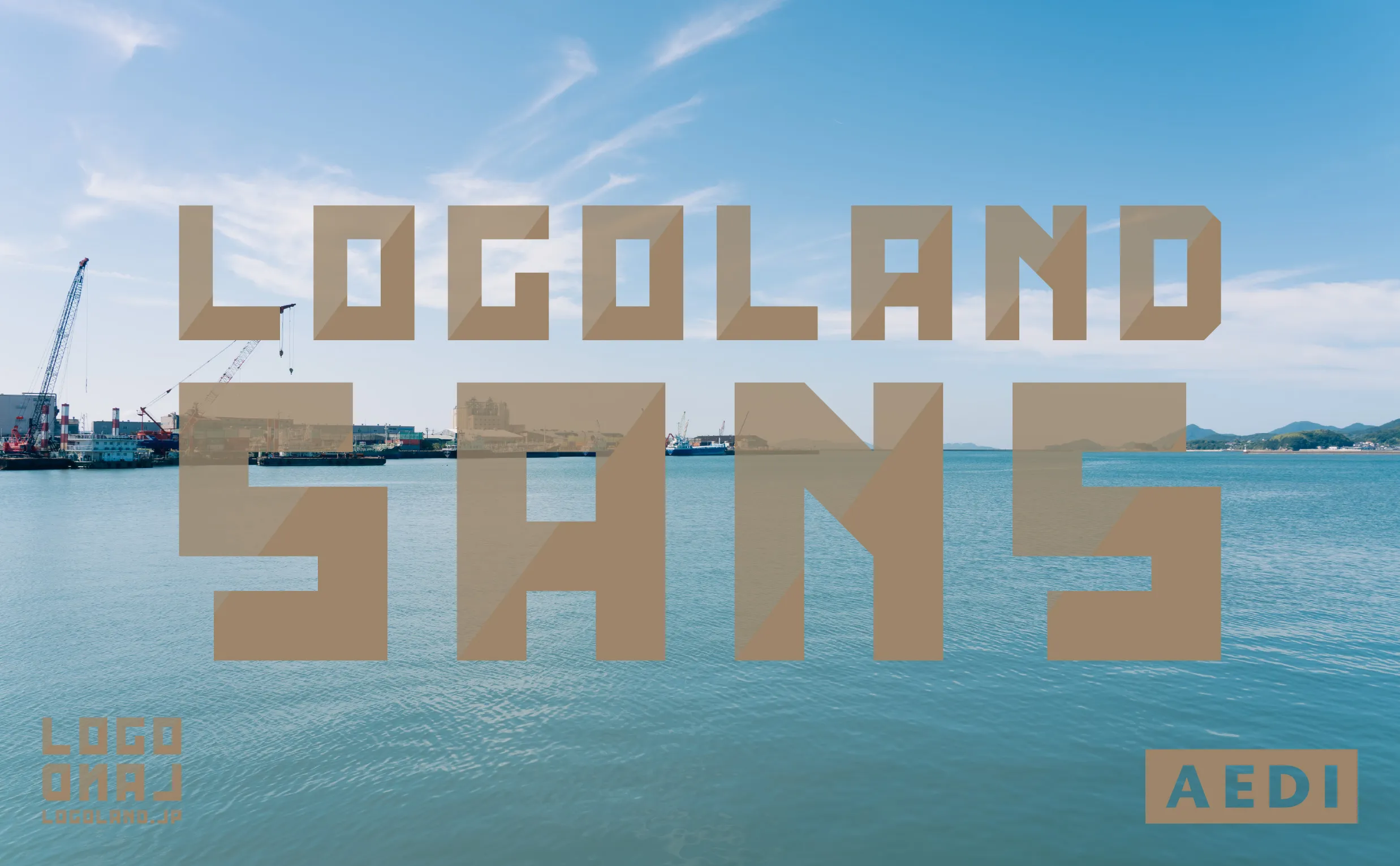 ロゴランド オリジナル書体 LogoLand Sans 日本語 ロゴランド サンズ